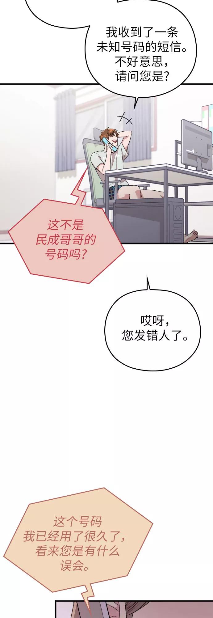 《请和我的老公结婚》第38话 第42页