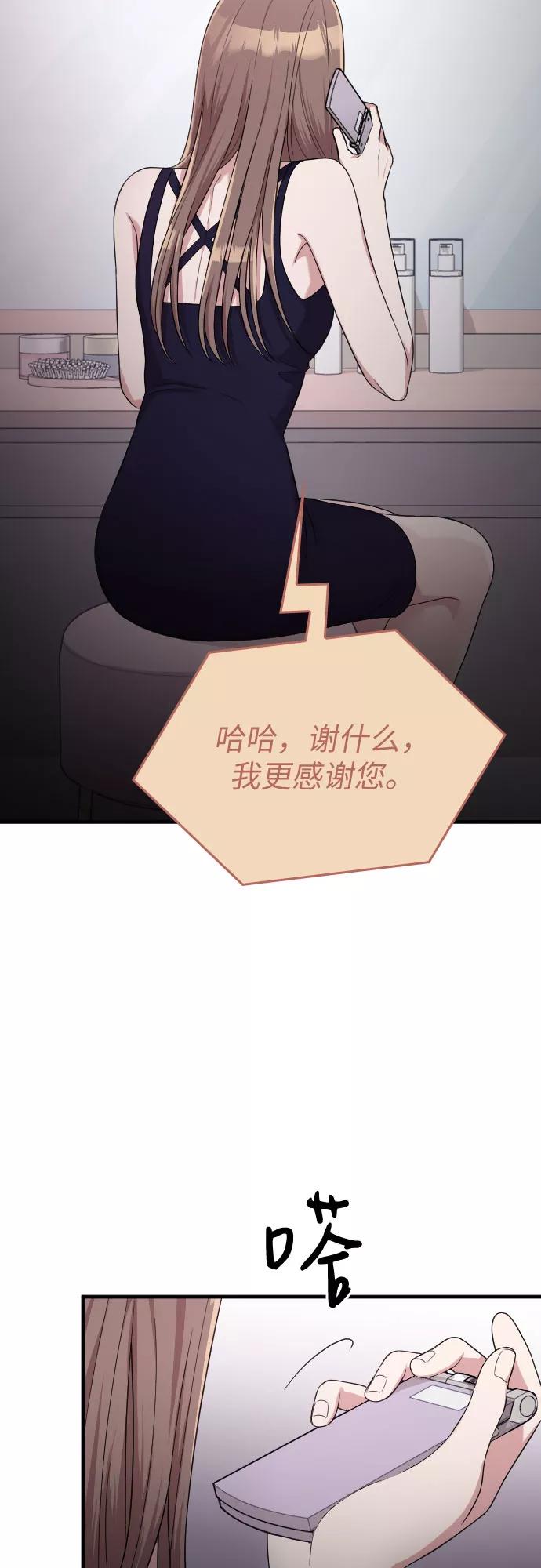 《请和我的老公结婚》第38话 第44页