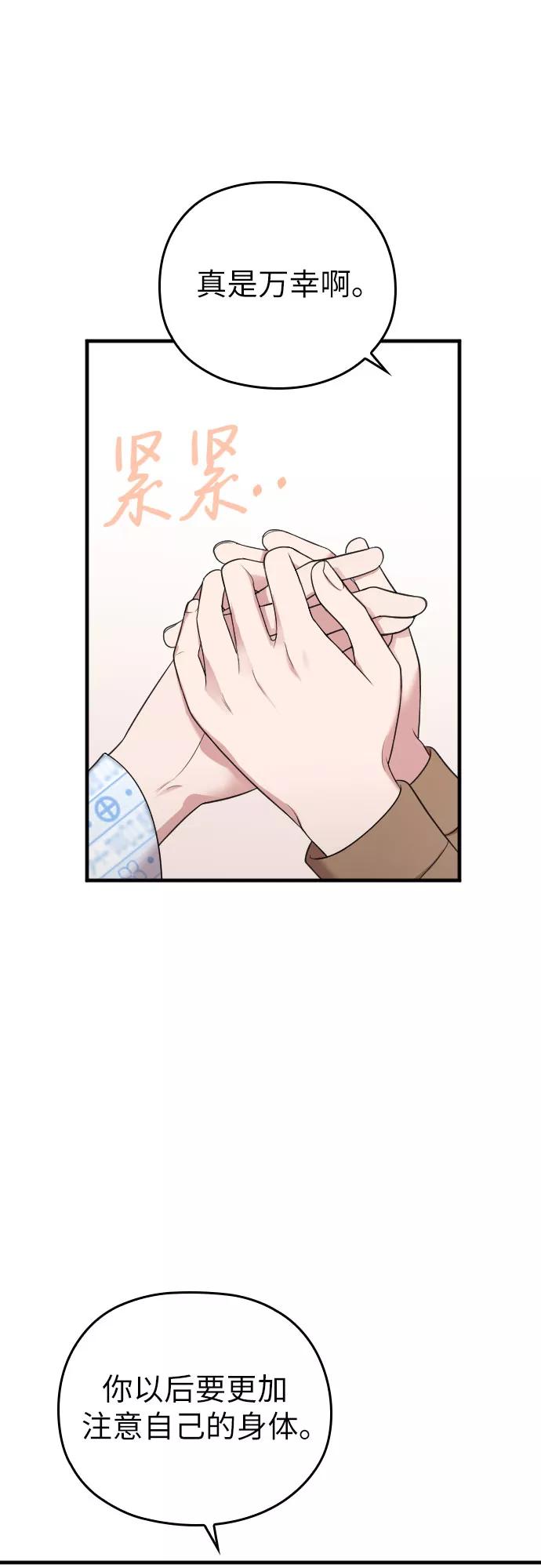 《请和我的老公结婚》第38话 第17页
