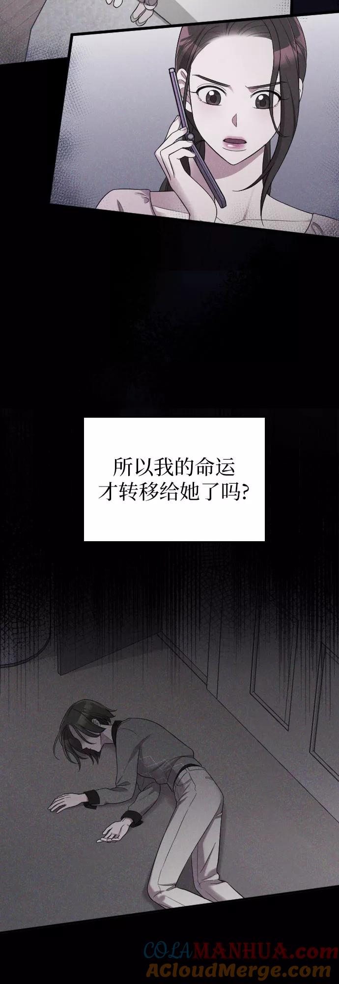 《请和我的老公结婚》第38话 第25页