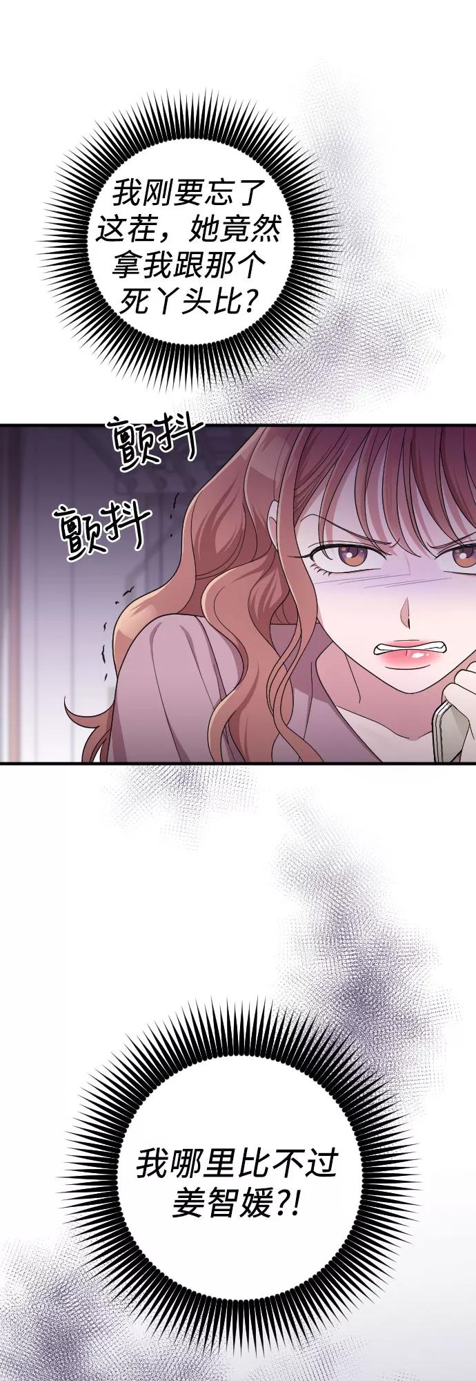 《请和我的老公结婚》第38话 第57页