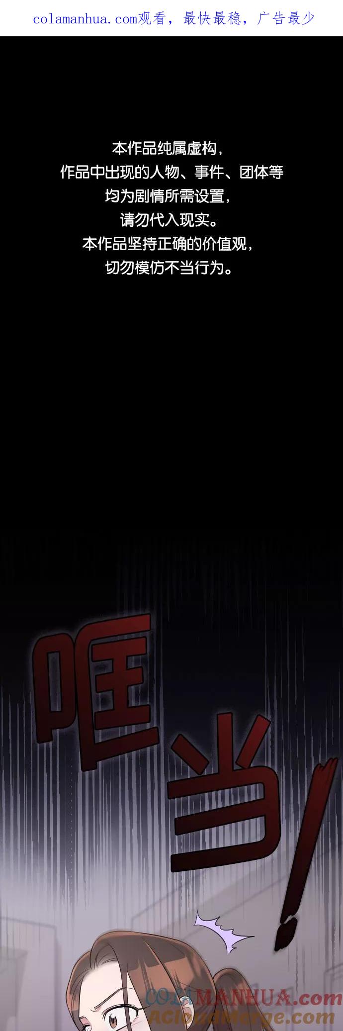 《请和我的老公结婚》第38话 第1页