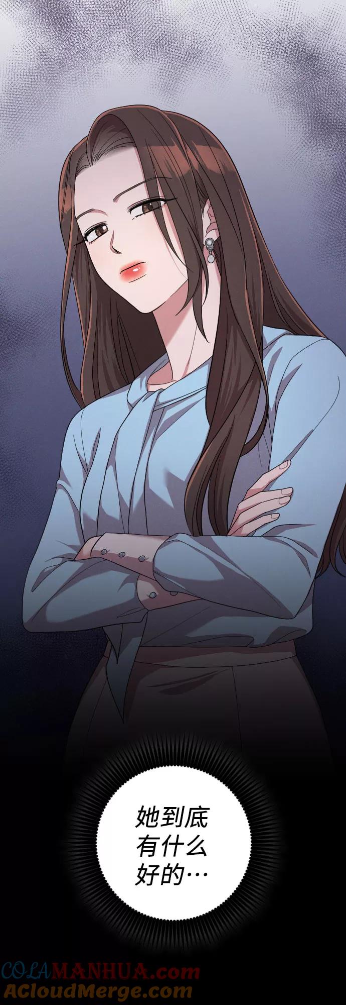 《请和我的老公结婚》第38话 第58页