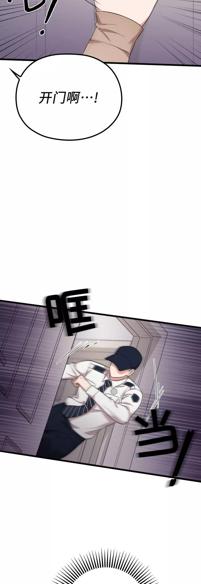 《请和我的老公结婚》第38话 第3页