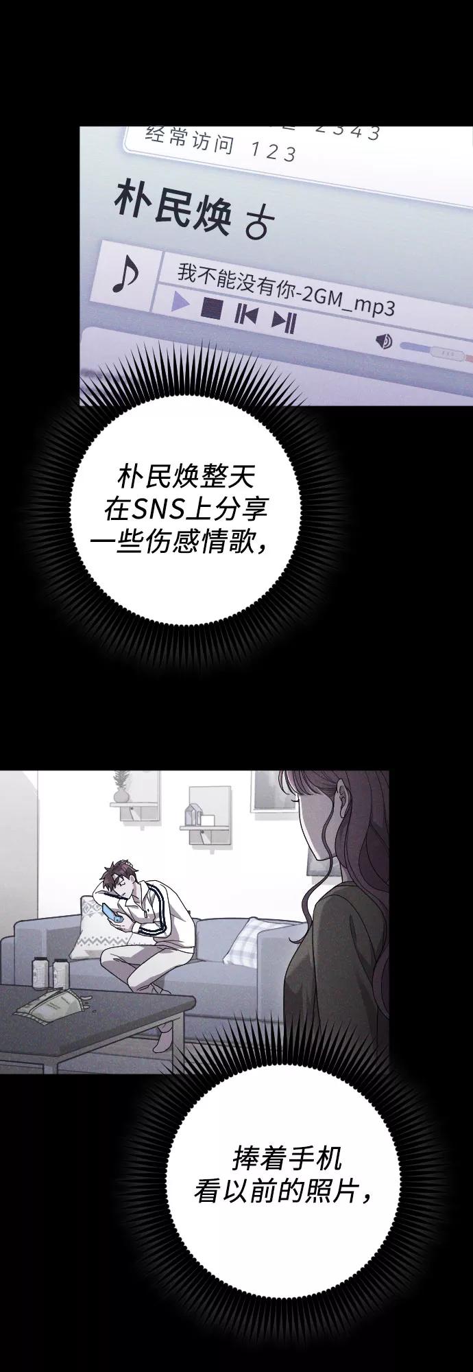 《请和我的老公结婚》第38话 第59页