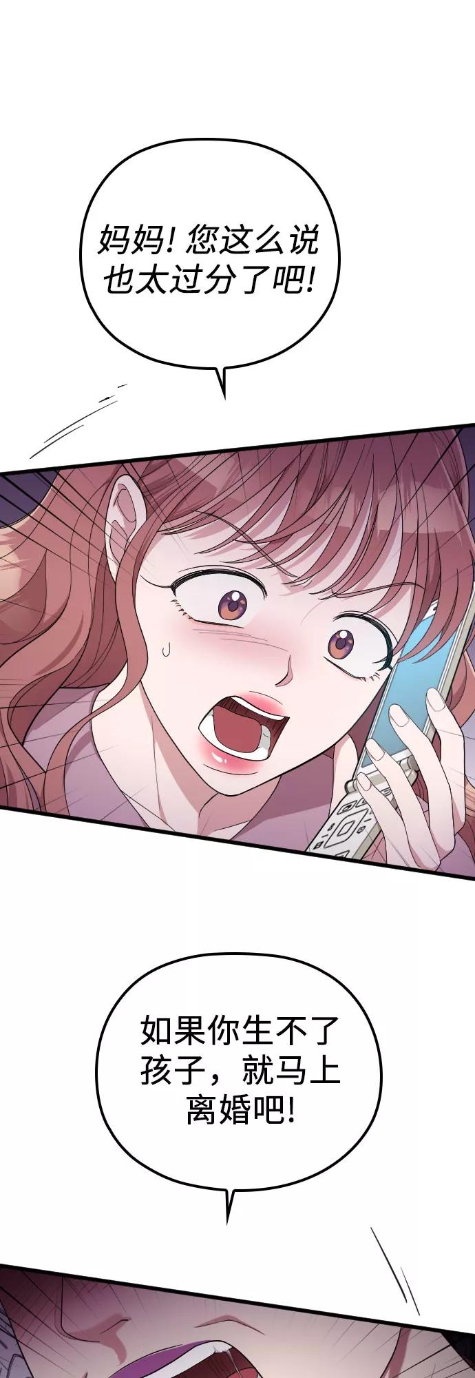 《请和我的老公结婚》第38话 第53页