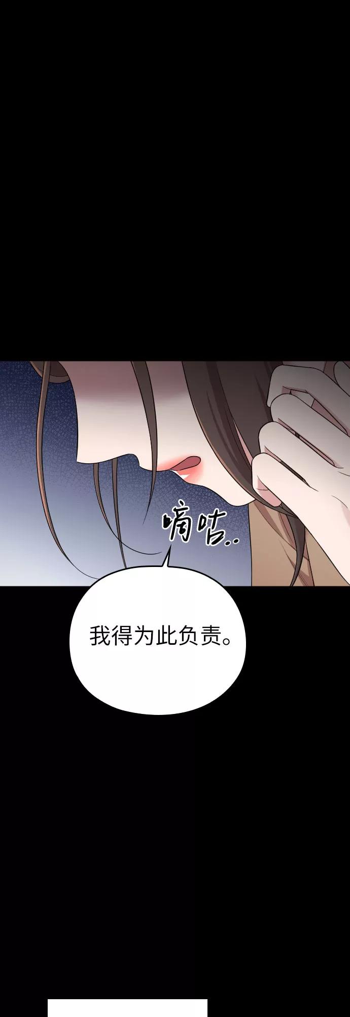 《请和我的老公结婚》第38话 第26页