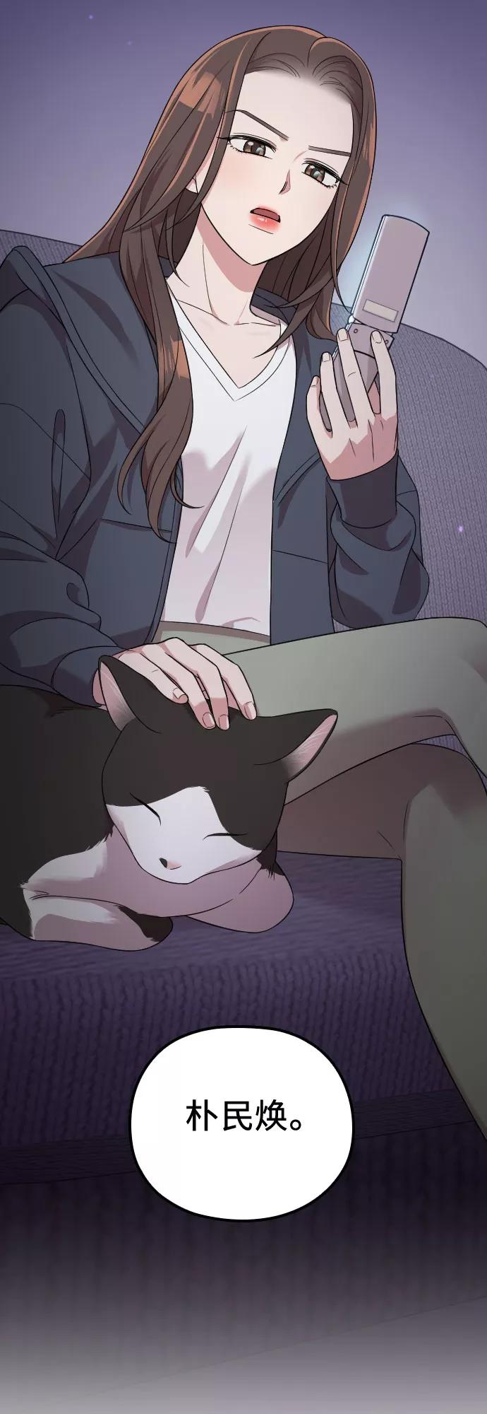 《请和我的老公结婚》第38话 第72页