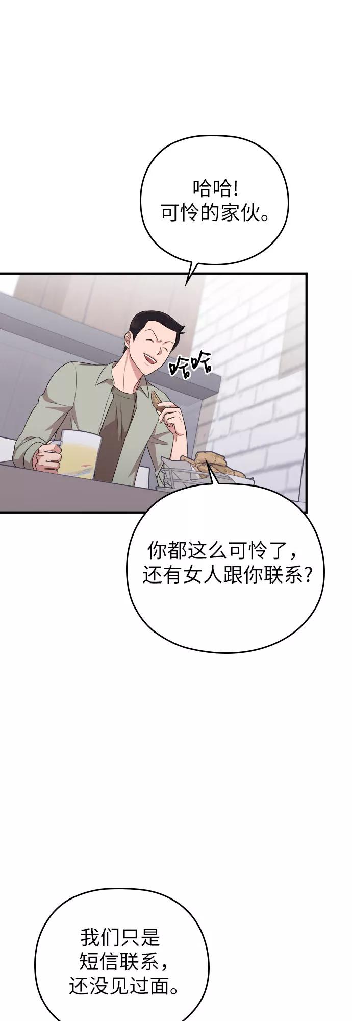 《请和我的老公结婚》第38话 第66页