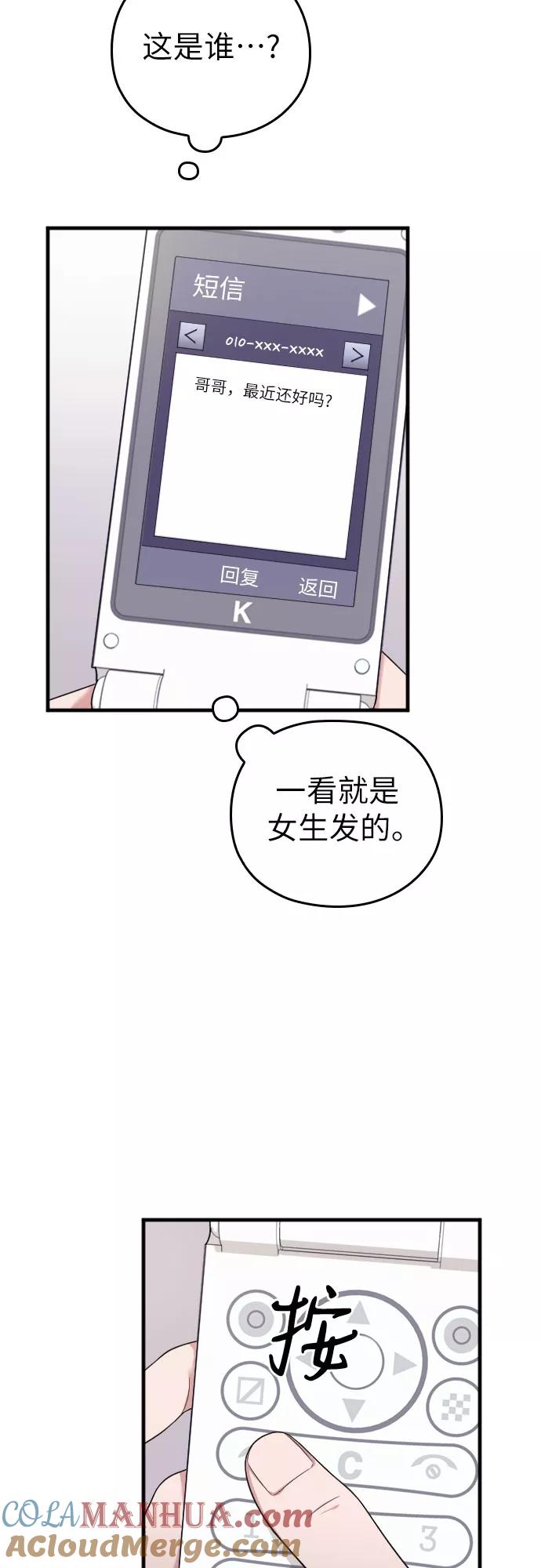 《请和我的老公结婚》第38话 第40页