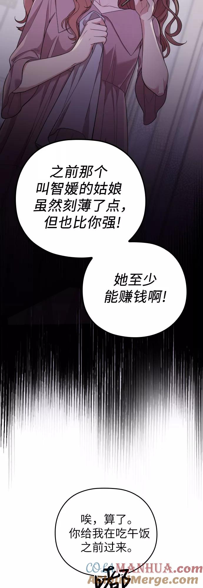 《请和我的老公结婚》第38话 第55页