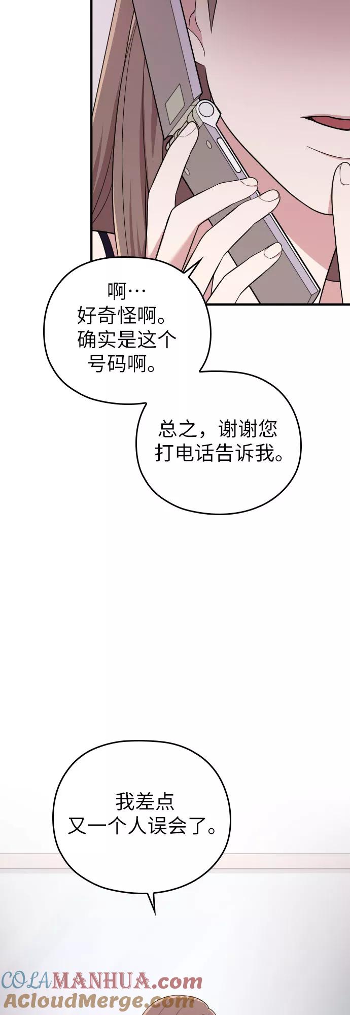 《请和我的老公结婚》第38话 第43页