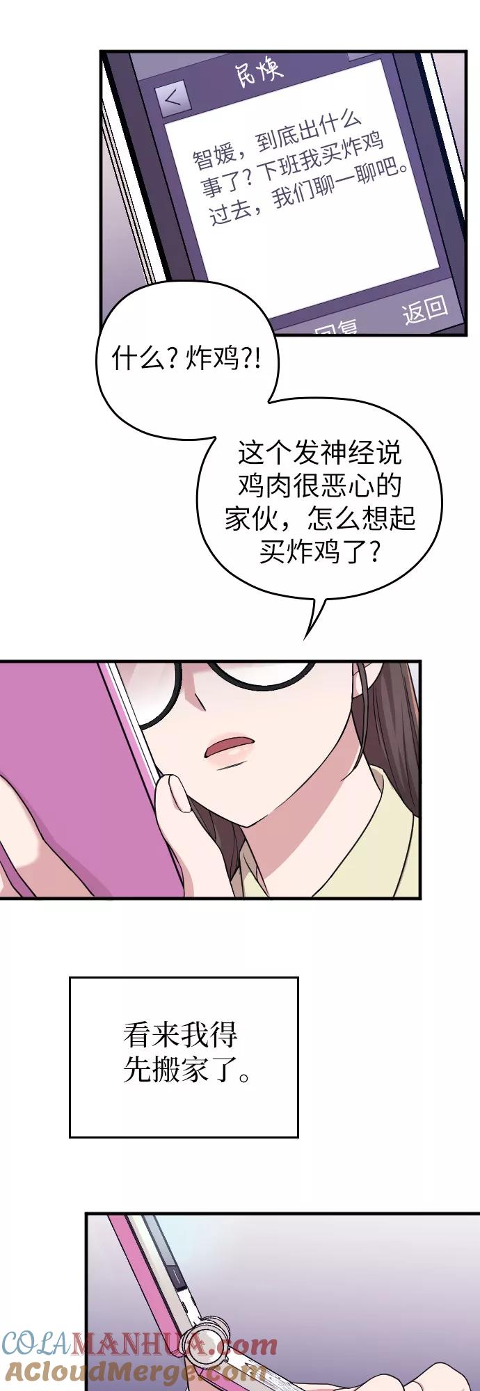 《请和我的老公结婚》第3话 第22页