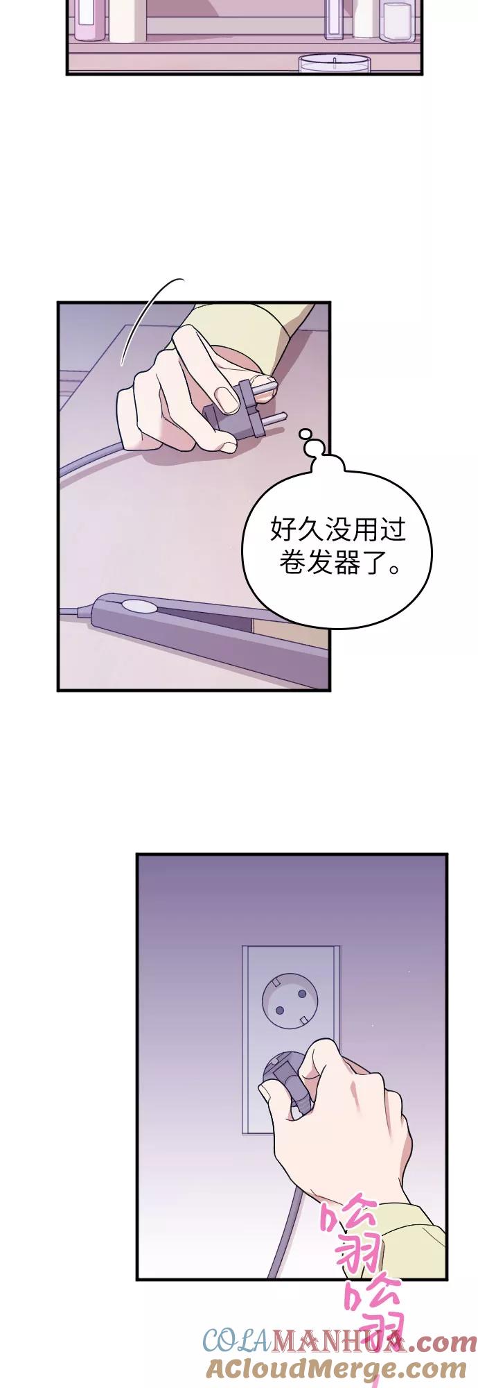 《请和我的老公结婚》第3话 第37页
