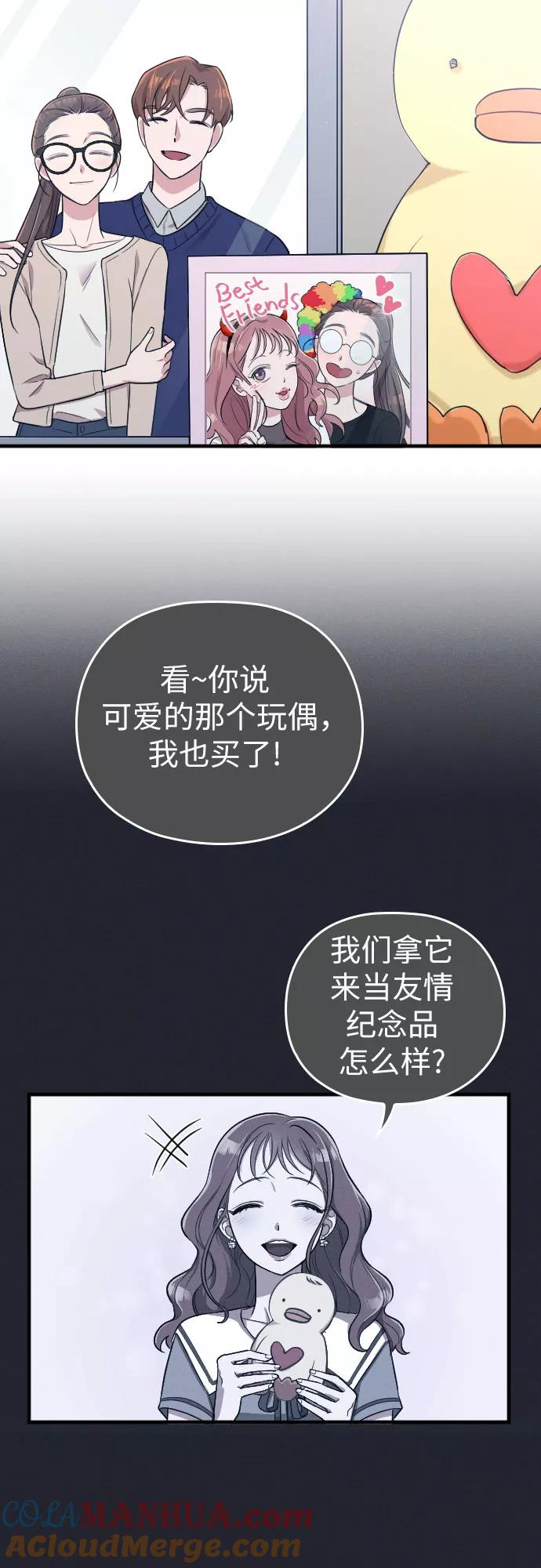 《请和我的老公结婚》第3话 第10页