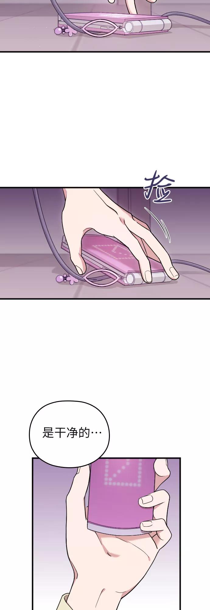 《请和我的老公结婚》第3话 第42页