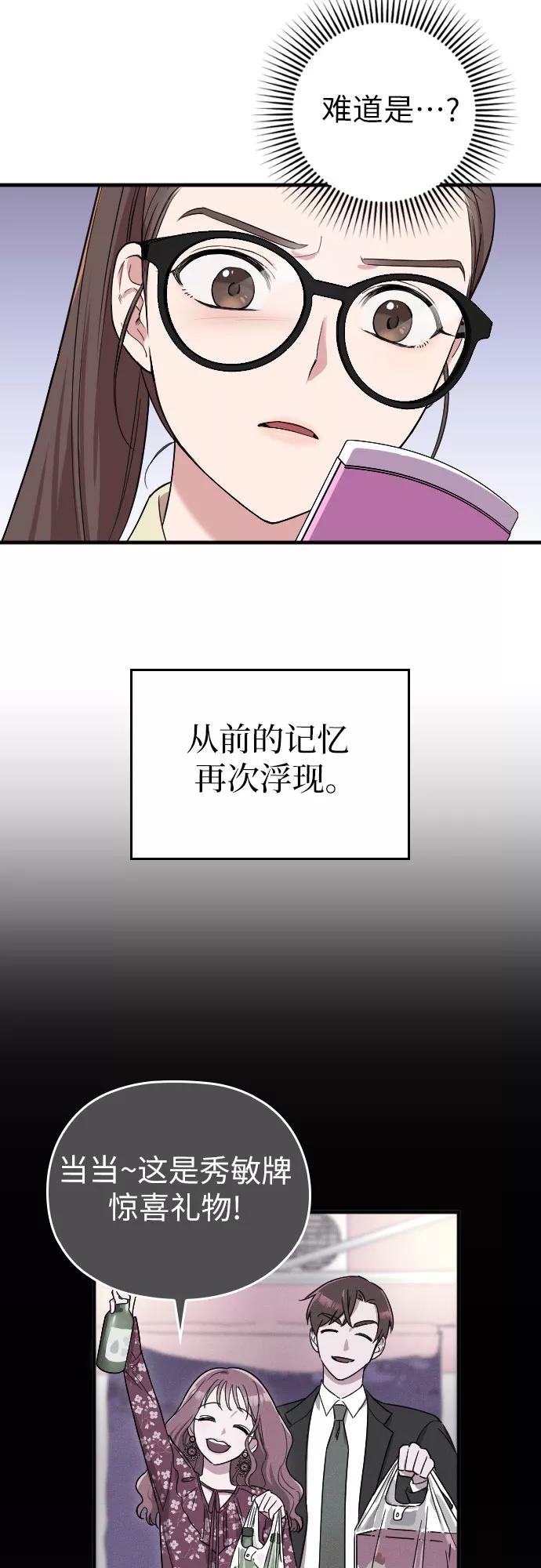 《请和我的老公结婚》第3话 第45页