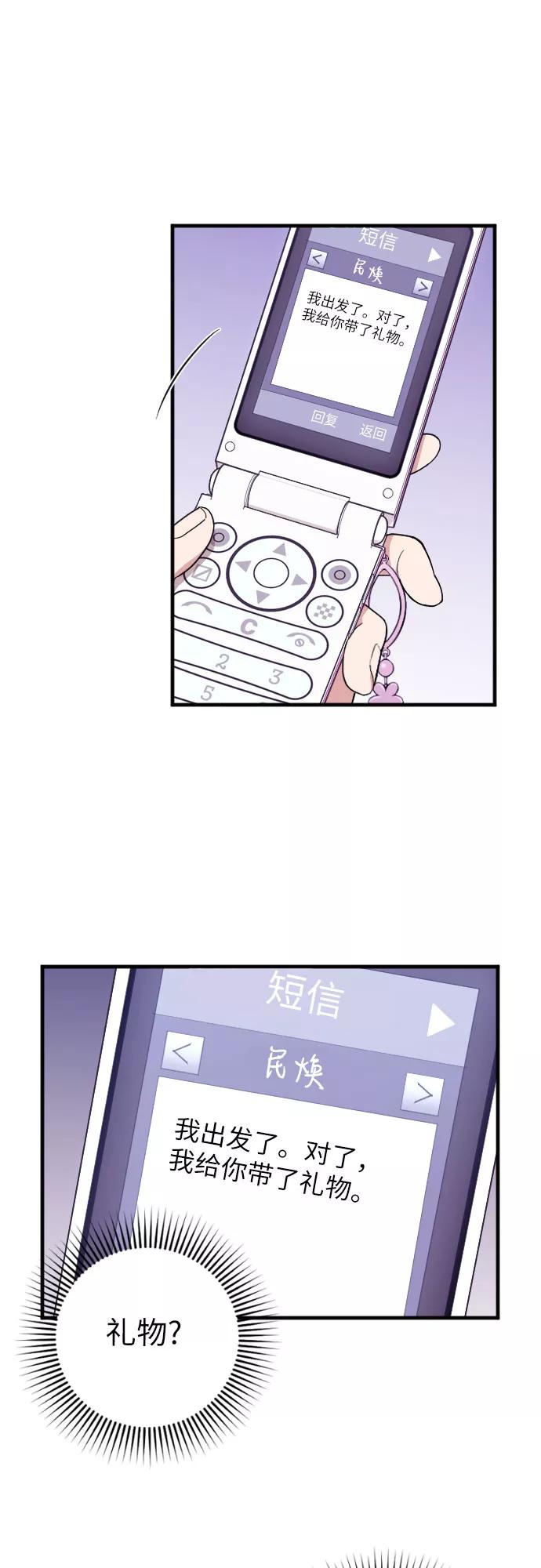 《请和我的老公结婚》第3话 第44页