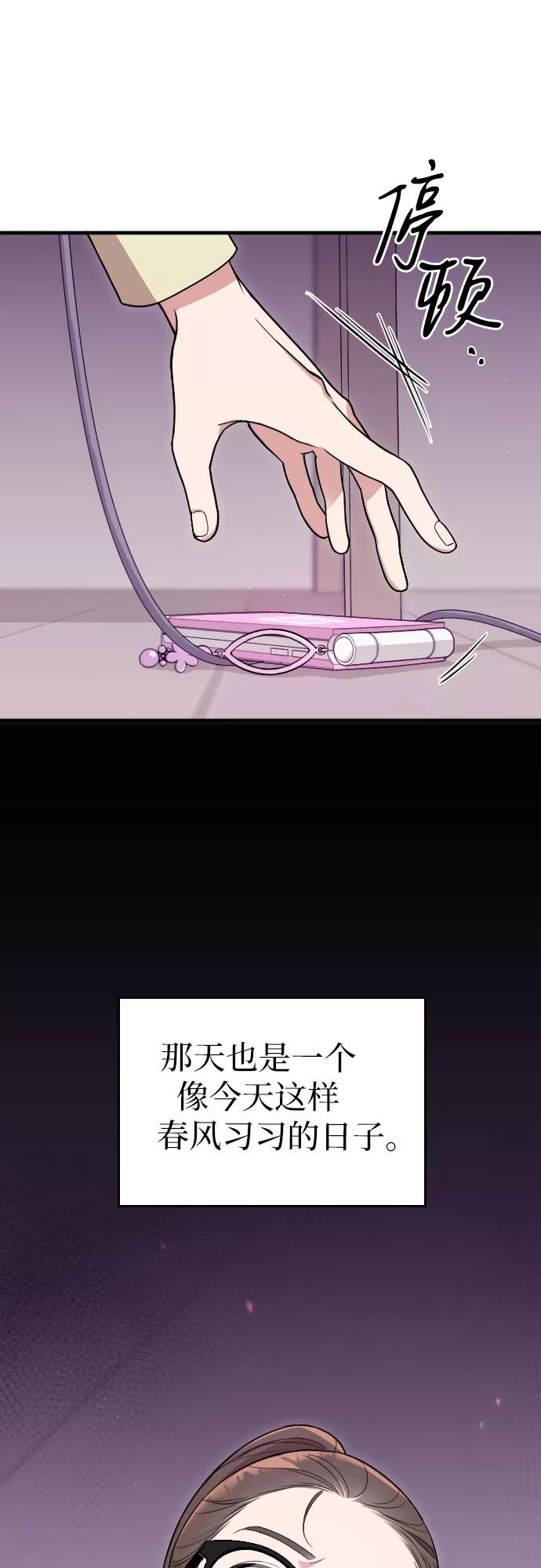 《请和我的老公结婚》第3话 第39页