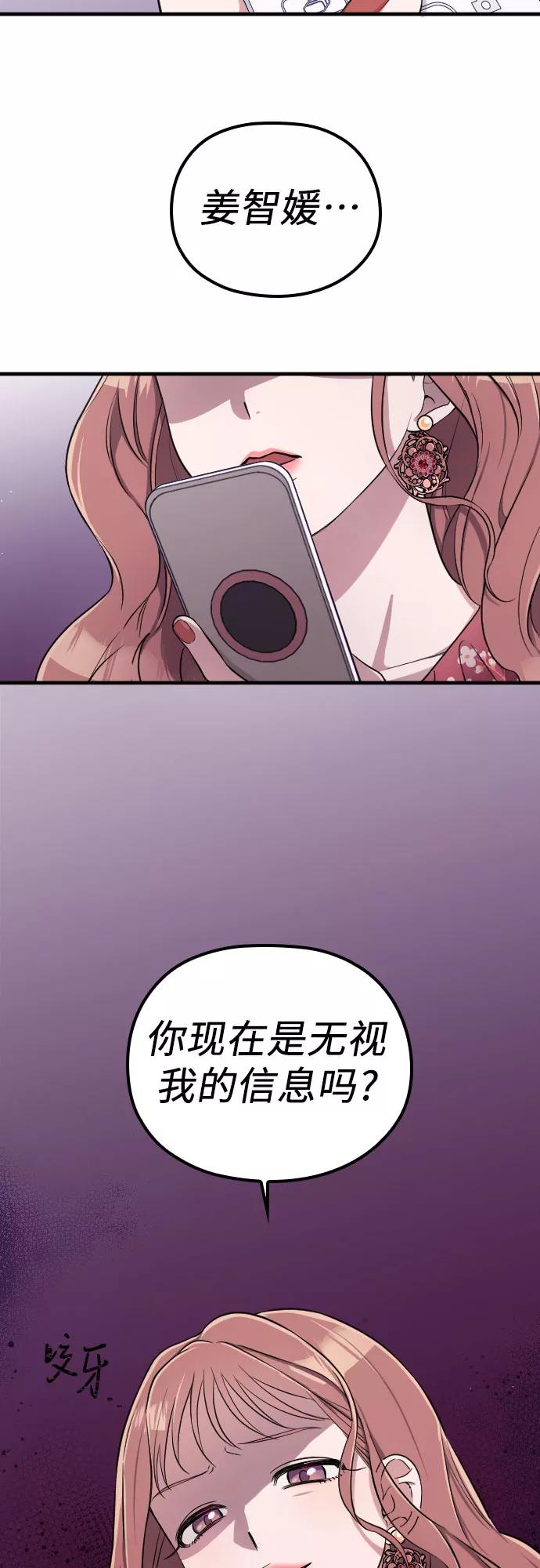 《请和我的老公结婚》第3话 第2页