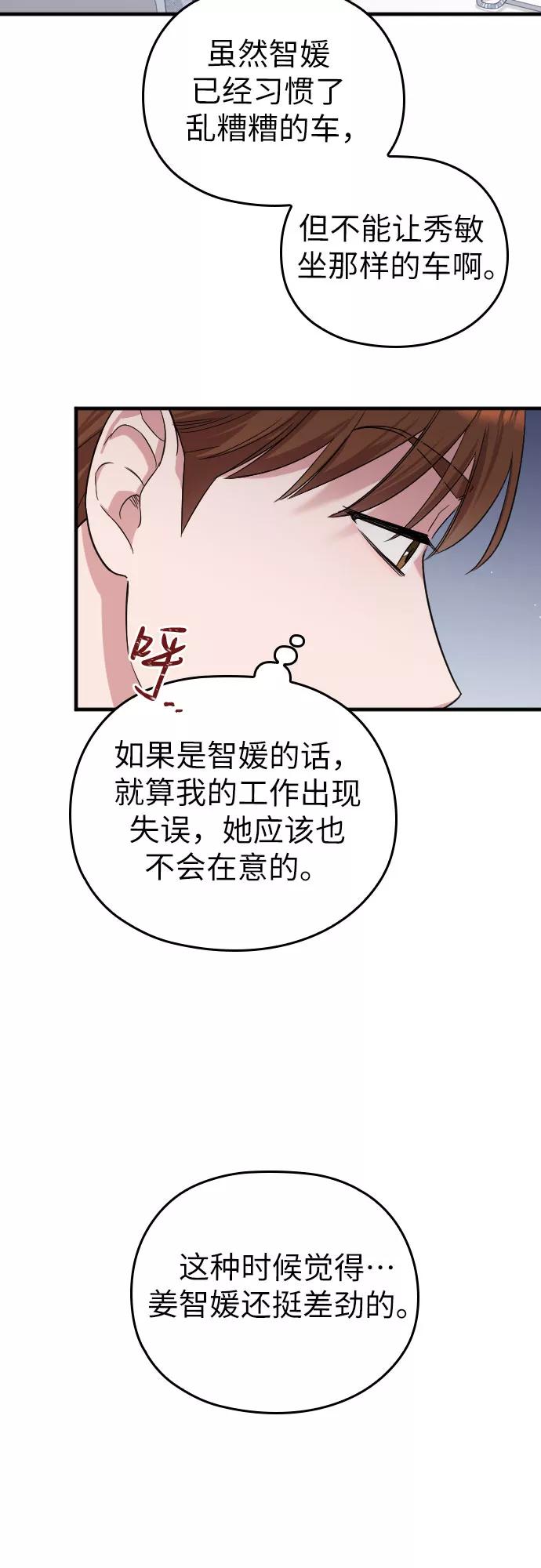 《请和我的老公结婚》第3话 第33页