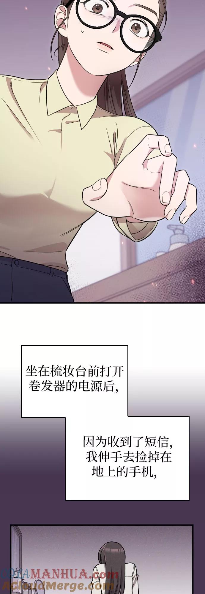 《请和我的老公结婚》第3话 第40页