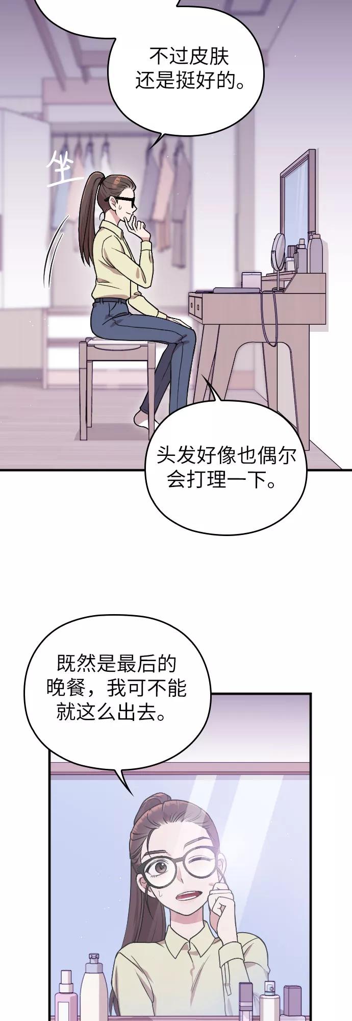 《请和我的老公结婚》第3话 第36页