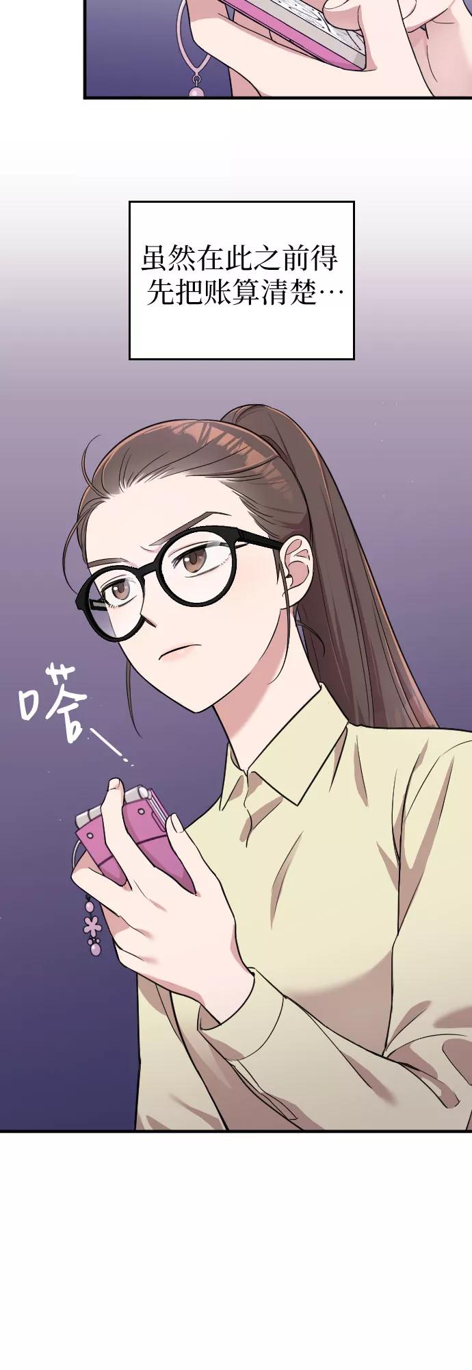《请和我的老公结婚》第3话 第23页