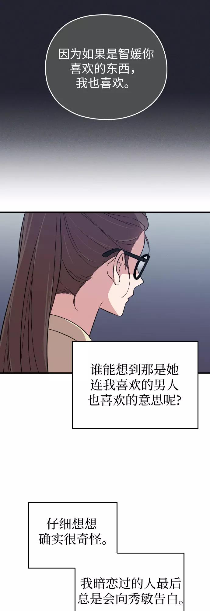 《请和我的老公结婚》第3话 第11页
