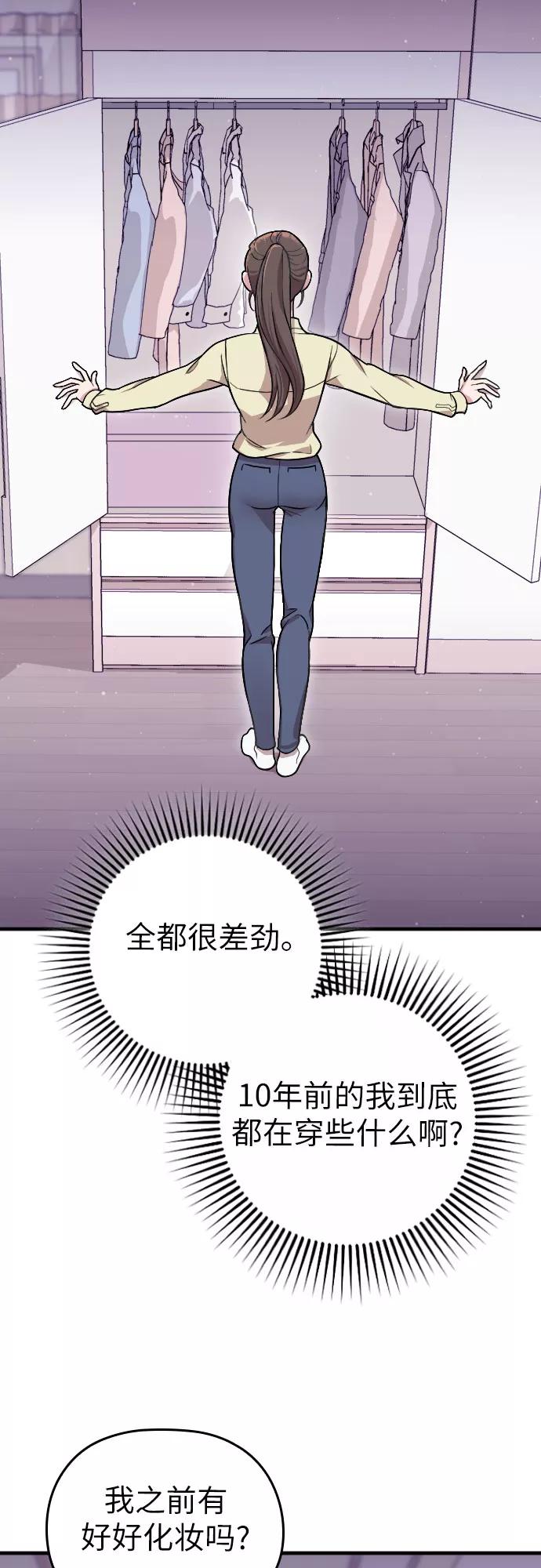 《请和我的老公结婚》第3话 第35页