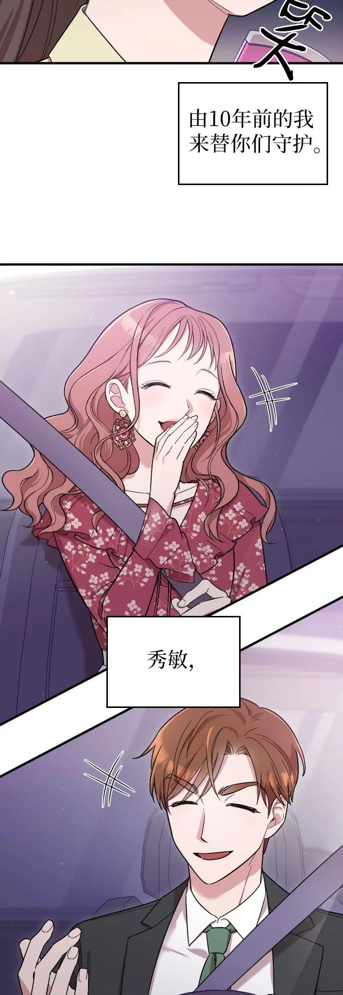 《请和我的老公结婚》第3话 第48页