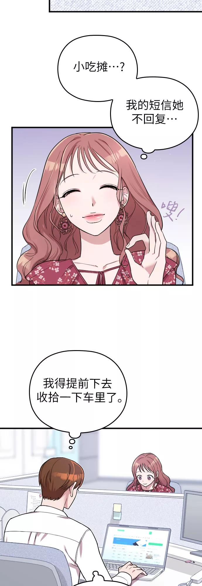 《请和我的老公结婚》第3话 第32页