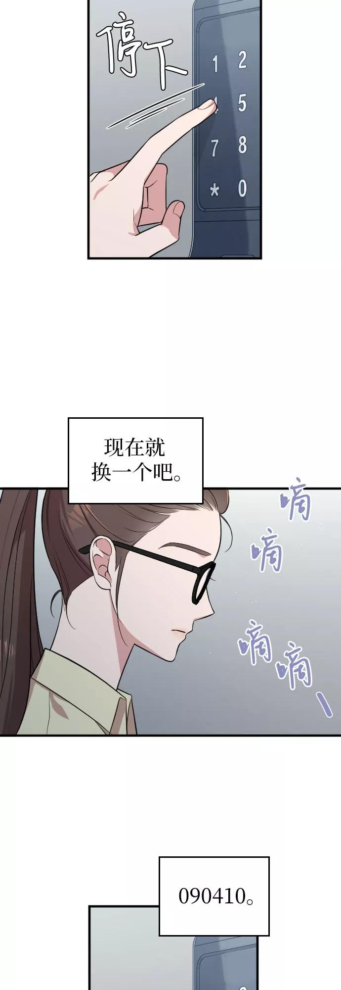 《请和我的老公结婚》第3话 第6页