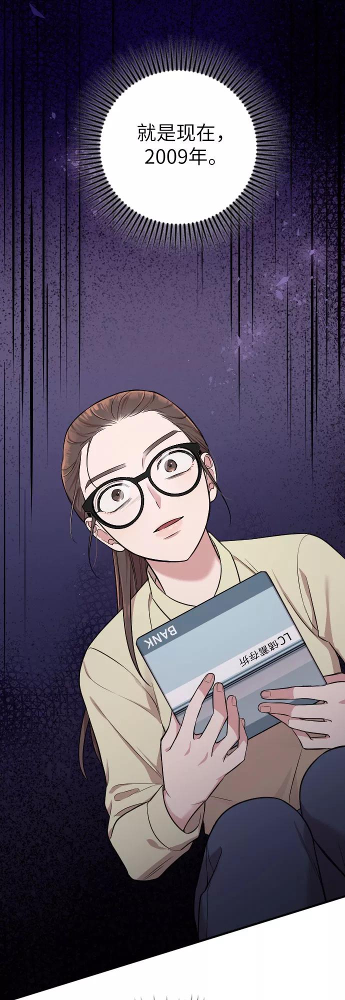 《请和我的老公结婚》第3话 第18页