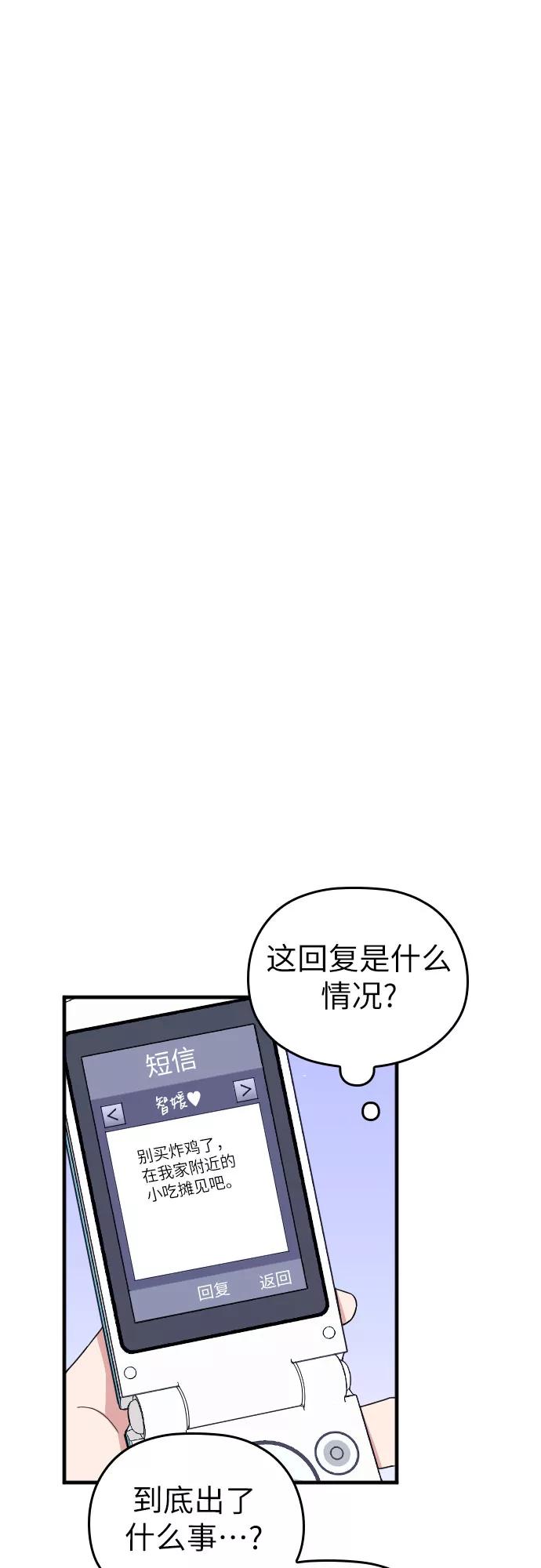 《请和我的老公结婚》第3话 第24页