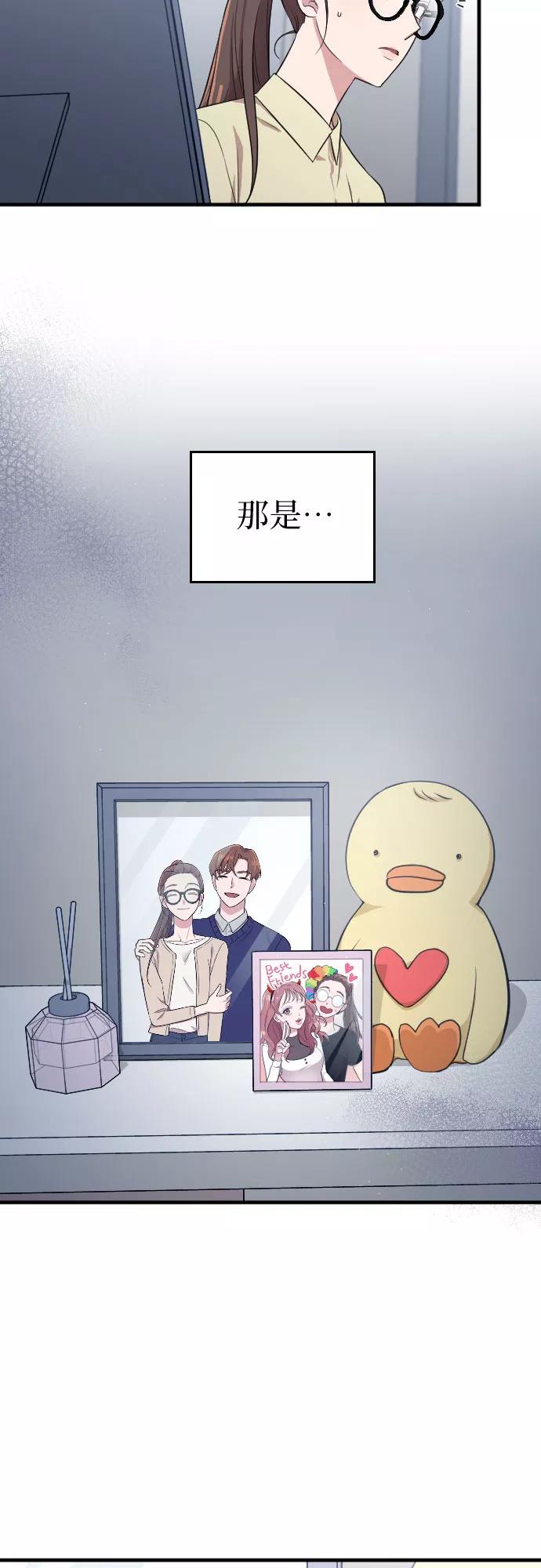 《请和我的老公结婚》第3话 第9页