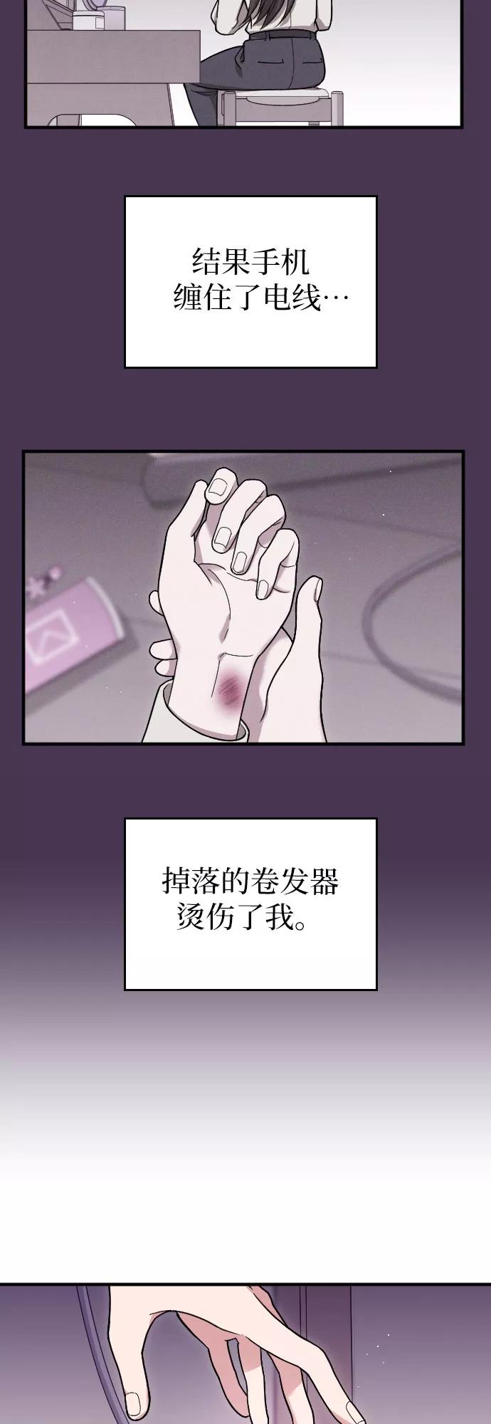 《请和我的老公结婚》第3话 第41页