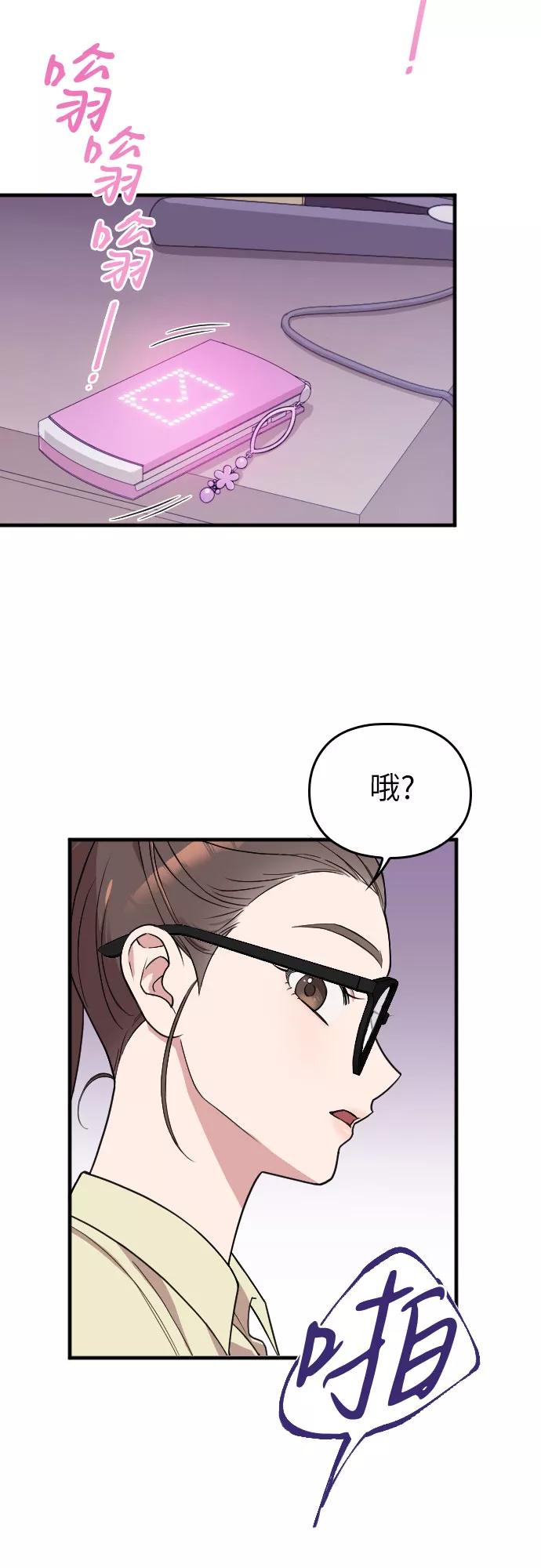 《请和我的老公结婚》第3话 第38页