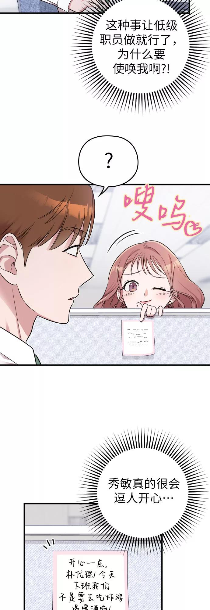 《请和我的老公结婚》第3话 第30页