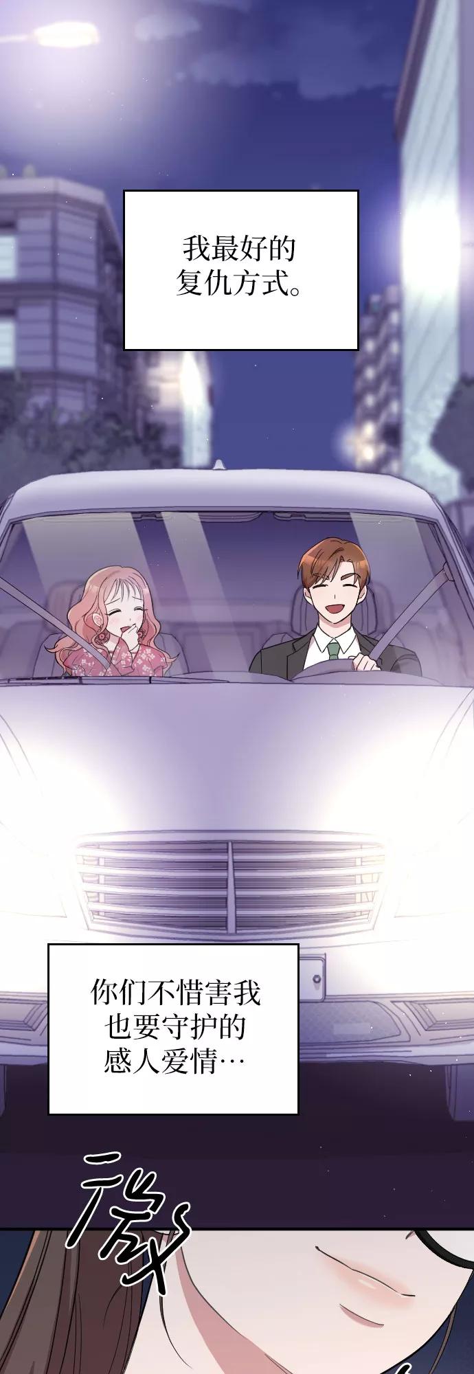 《请和我的老公结婚》第3话 第47页