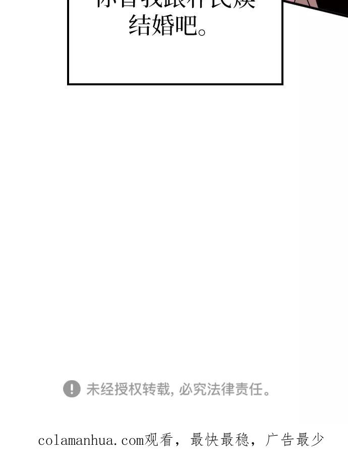 《请和我的老公结婚》第3话 第51页