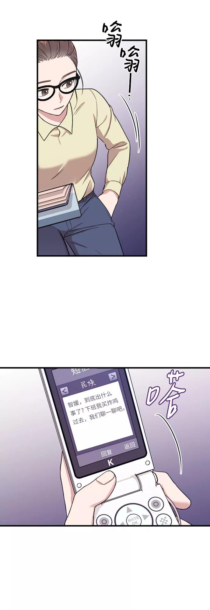 《请和我的老公结婚》第3话 第21页