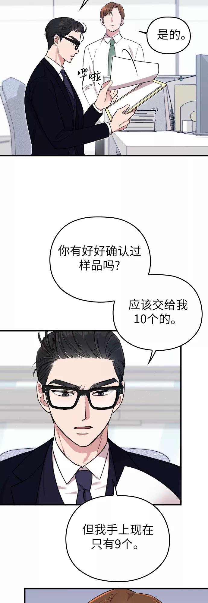 《请和我的老公结婚》第3话 第27页