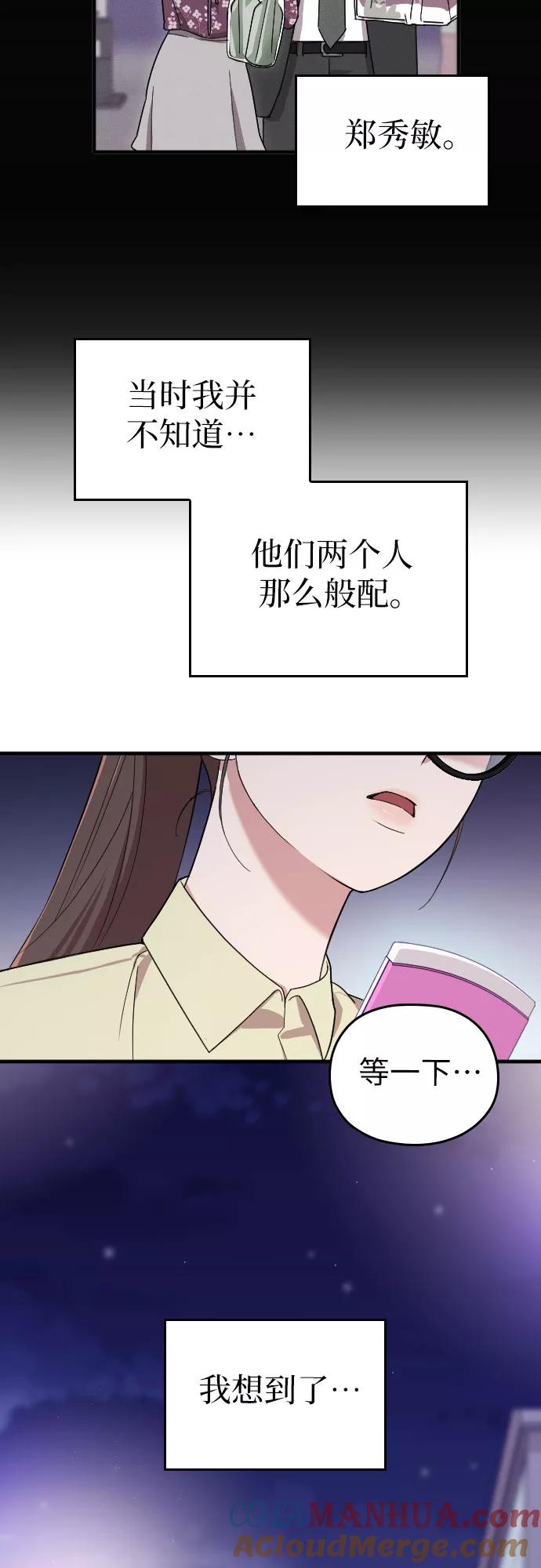 《请和我的老公结婚》第3话 第46页
