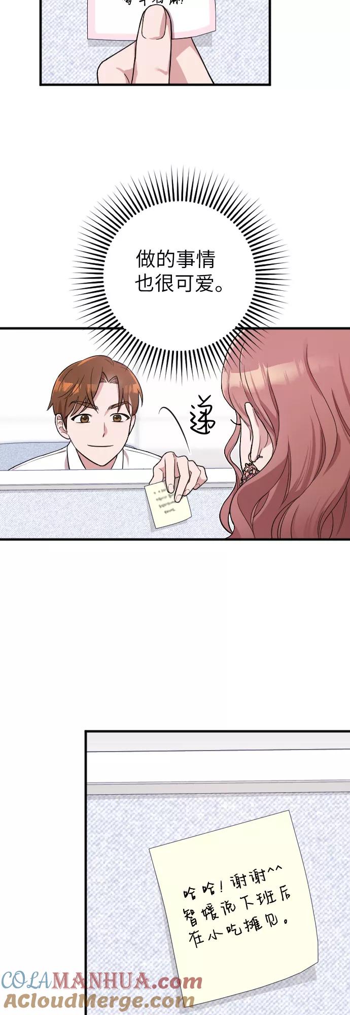 《请和我的老公结婚》第3话 第31页