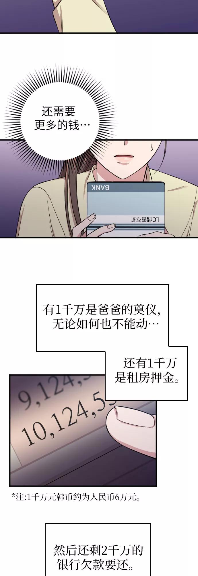 《请和我的老公结婚》第3话 第14页