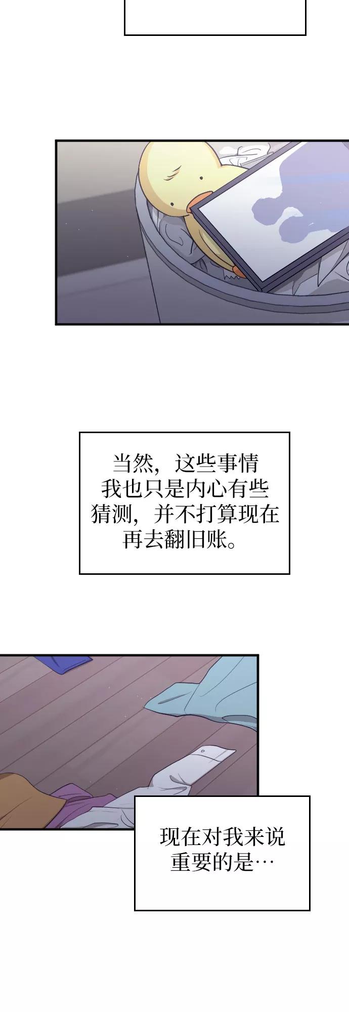《请和我的老公结婚》第3话 第12页