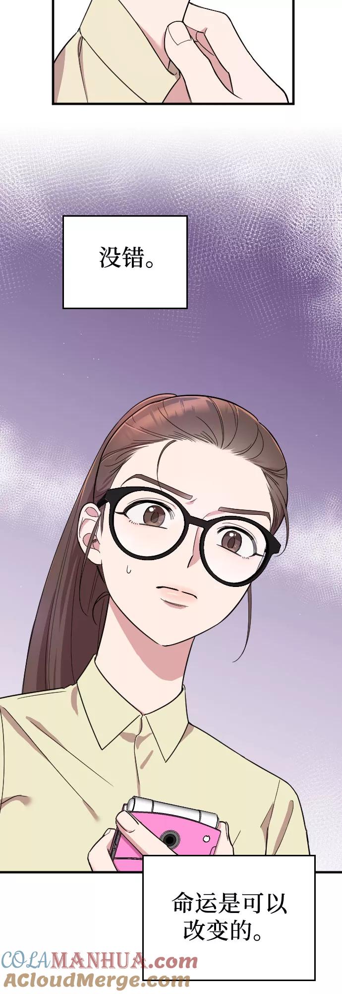 《请和我的老公结婚》第3话 第43页