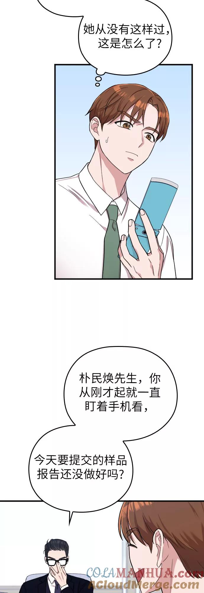 《请和我的老公结婚》第3话 第25页