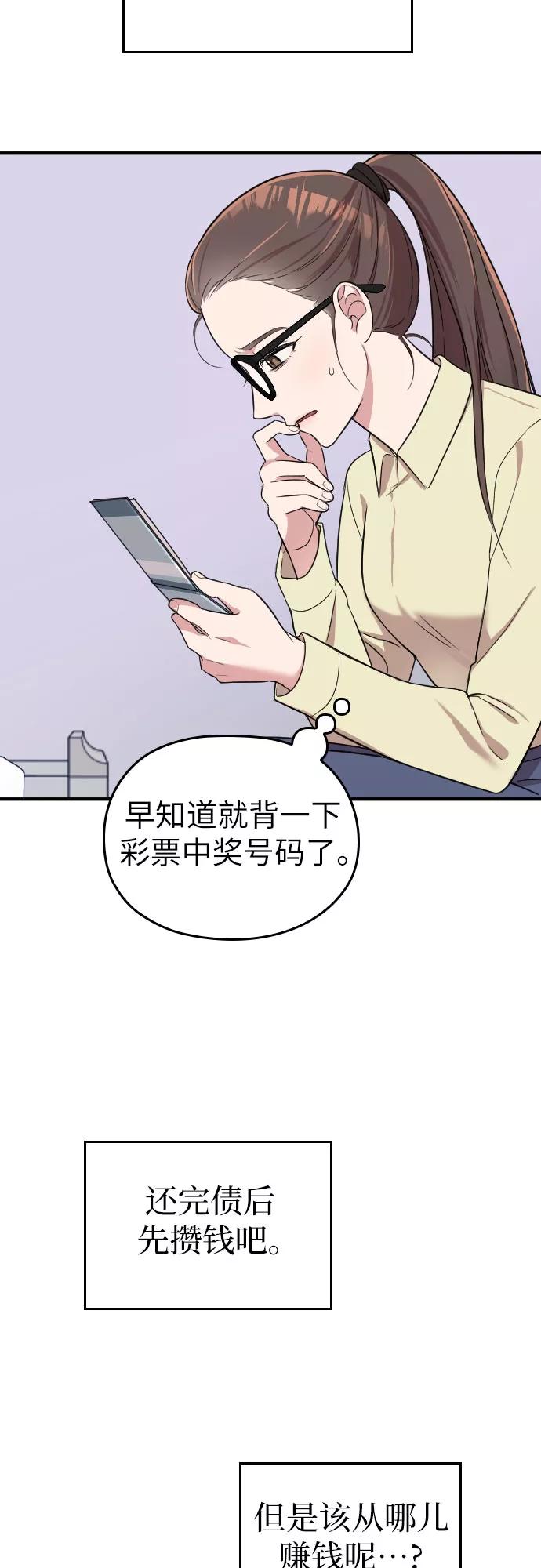 《请和我的老公结婚》第3话 第15页